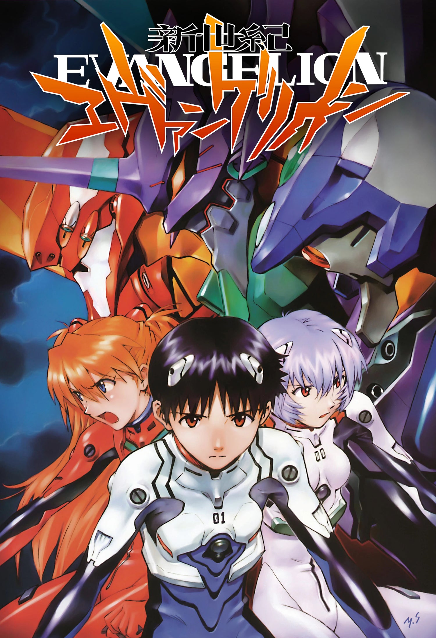 NEON GENESIS EVANGELION